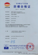 2014年-火焰探测器防爆合格证